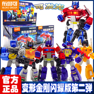 布鲁可积木人变形金刚闪耀版第二弹擎天柱声波太阳风巨浪拼装人偶