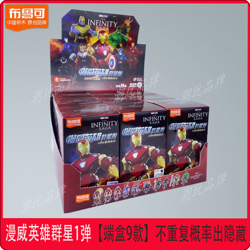 布鲁可复仇者联盟漫威英雄群星版
