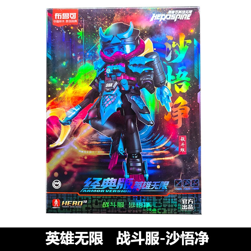 布鲁可积木人英雄无限经典版拼装手办玩具孙悟空唐僧沙悟净唐三藏