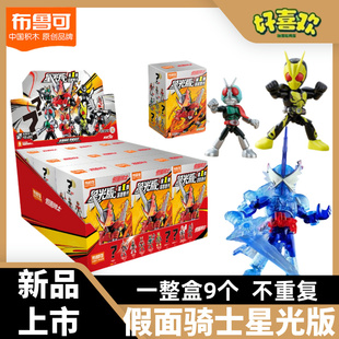 布鲁可假面骑士星光版第一弹超越世代圣刃勇气之龙动漫积木人拼装