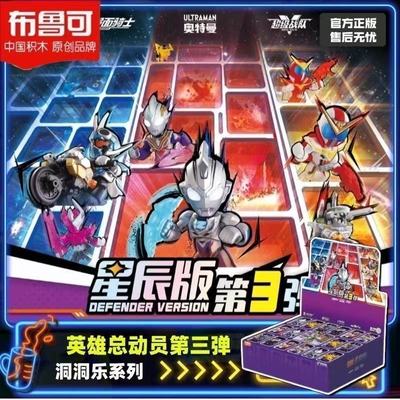 布鲁可积木人英雄总动员星辰版第3三弹奥特曼假面骑士拼装洞洞乐