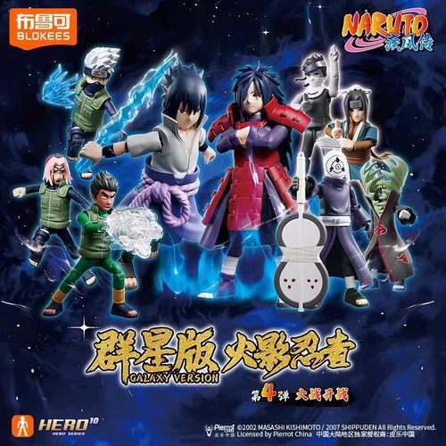 布鲁可火影忍者群星版第四弹4代大战开战宇智波斑鼬人偶正品玩具
