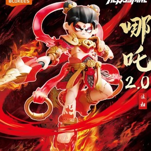 正版布鲁可积木英雄无限法相哪吒2.0诸葛亮圣铠黄忠可动新品人偶