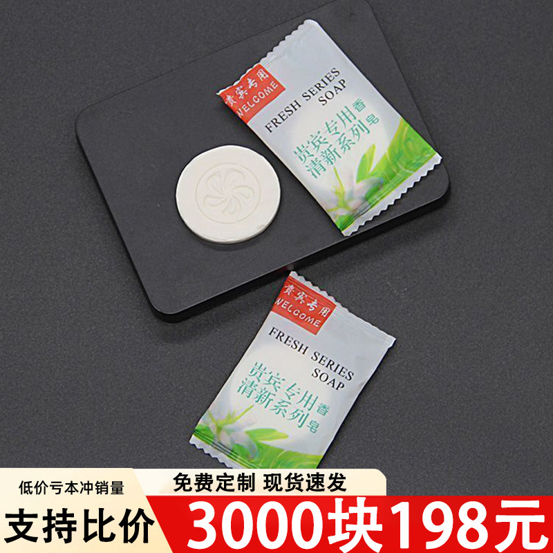 酒店宾馆专用民宿家用一次性香皂香皂