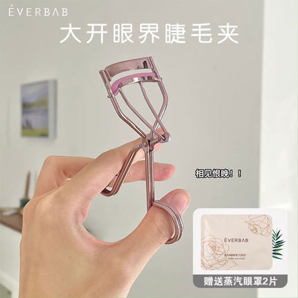 2件减5！everbab睫毛夹卷翘持久广角太阳花一飞冲天便携 大开眼界