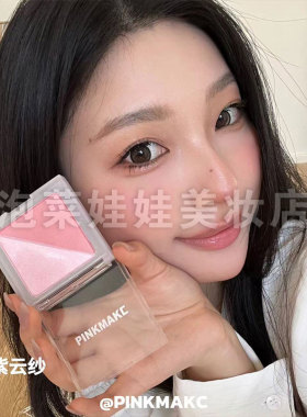 液态烤粉▲灰藕粉棕双拼pinkmakc大容量腮红收缩色膨胀色雨荷小众