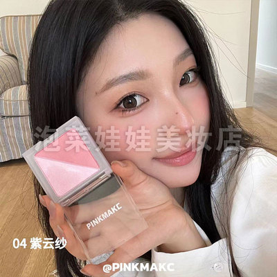 pinkmakc膨胀中国液态烤粉腮红