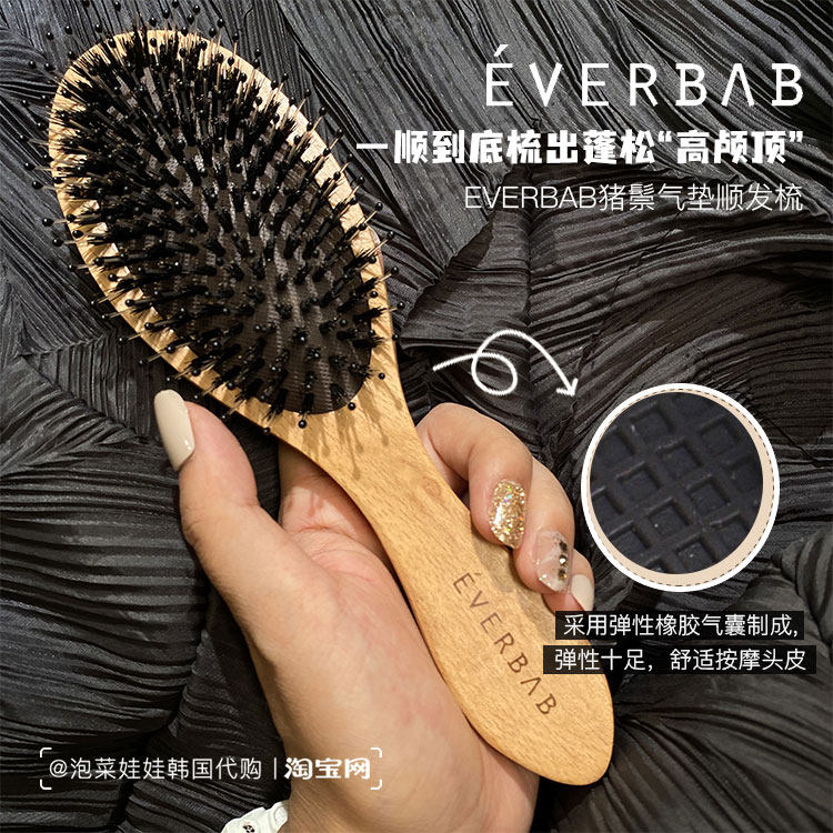 好梳不打结！越梳越蓬松！everbab猪鬃毛气垫 柔顺按摩头皮气囊梳高性价比高么？