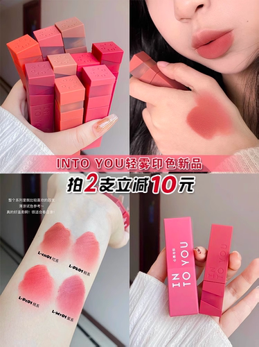 INTOYOU轻雾印色唇釉褐驼裸色