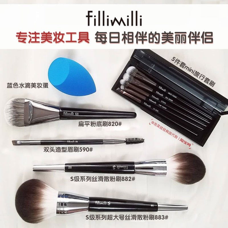 韩国FILLIMILLI化妆刷