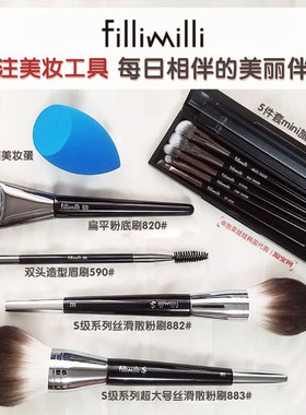 韩国FILLIMILLI化妆刷 眼影刷遮瑕刷散粉刷 511/822/851/590/530/