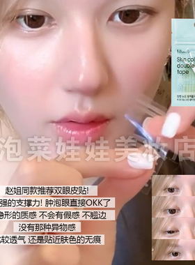 oliveyoung~韩国fillimilli 双眼皮贴双眼皮无痕自然隐形放大双眼
