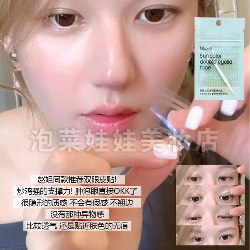赵露思双眼皮贴oliveyoung
