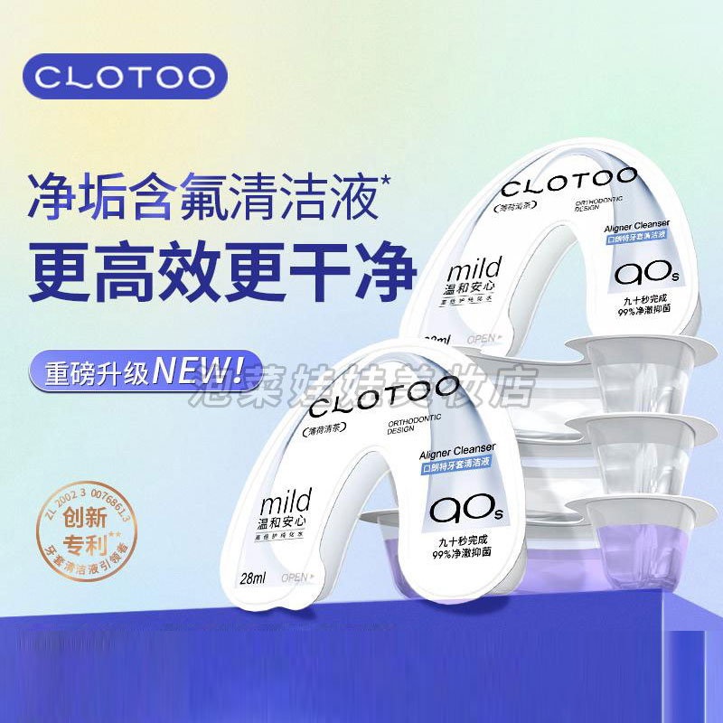 口朗特牙套清洁液牙套清洗神器