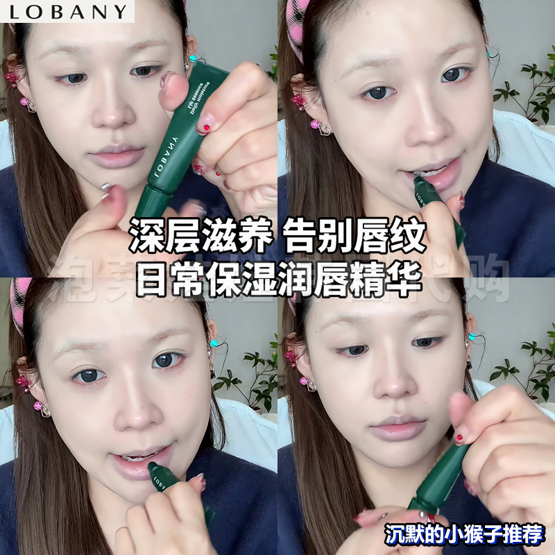 小猴子~Lobany/洛梵妮绿色唇部精华修护淡化唇纹去死皮润唇膏唇膜