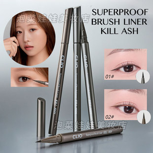 适合新手~韩国CLIO/珂莱欧ASH KILL防水防晕染液体眼线液笔灰色调