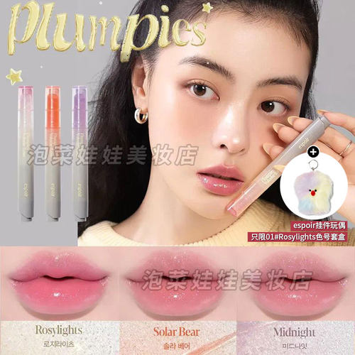 eSpoir/艾丝珀晶冻水光唇膏