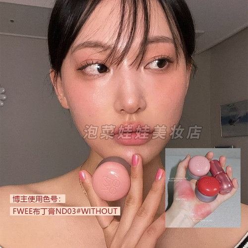 韩国fwee唇颊两用膏布丁