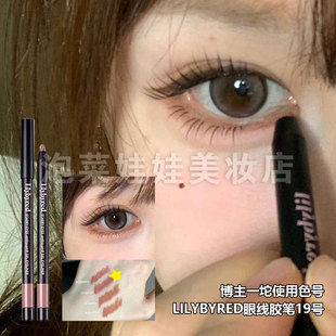 韩国lilybyred Smore系列眼线胶笔06/07/19/防水奶茶色玫瑰眼睑