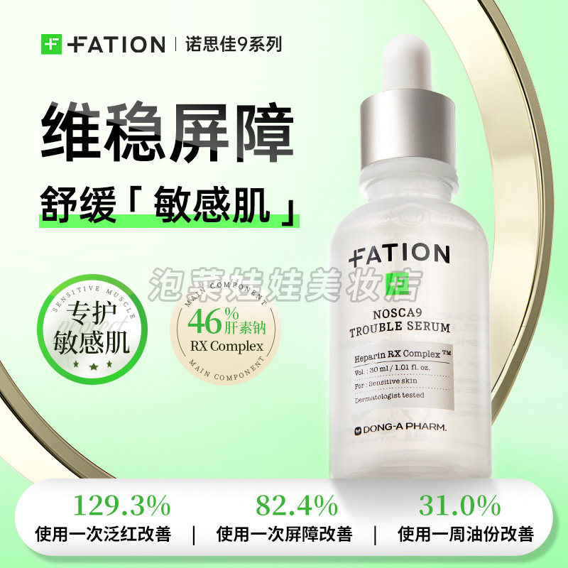 Fation梵蒂爱舒缓保湿修复精华液