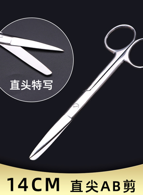 包邮不锈钢剪刀拆线剪直尖弯尖纱布绷带剪刀10CM小剪刀