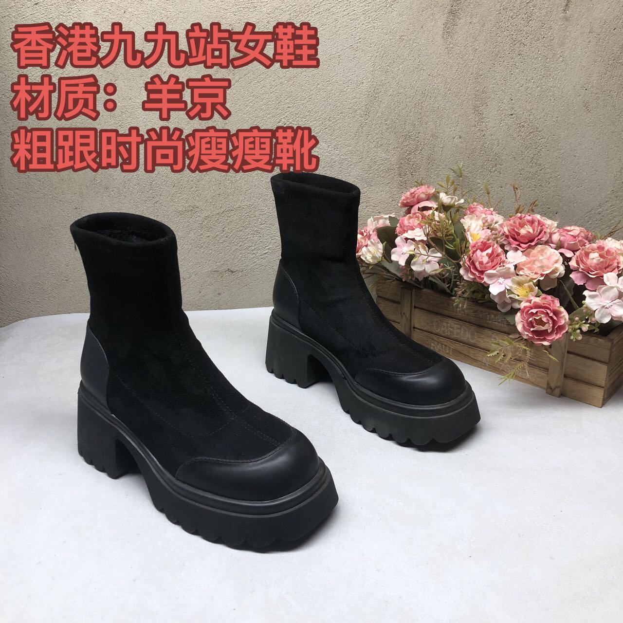 羊京33W0265黑粗跟厚底一脚蹬时尚瘦瘦靴百搭洋气女保暖加绒秋冬