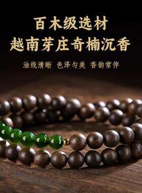 JNZ简致 越南芽庄奇楠沉香双圈手串女款高级和田碧玉手链转运珠子