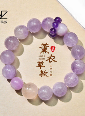 JNZ简致 天然紫水晶手串九紫离火拉丝薰衣草手饰手链送礼物 小众