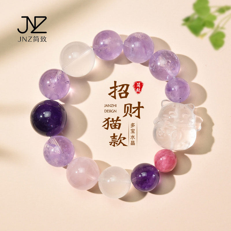 JAN简致 天然紫水晶手串搭配白水晶招财猫手链闺蜜小众礼物薰衣草