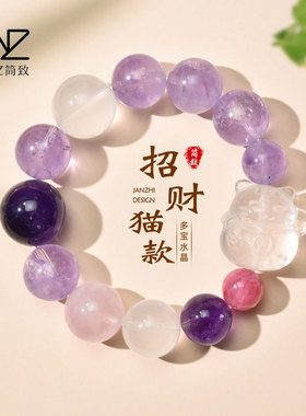 JAN简致 天然紫水晶手串搭配白水晶招财猫手链闺蜜小众礼物薰衣草