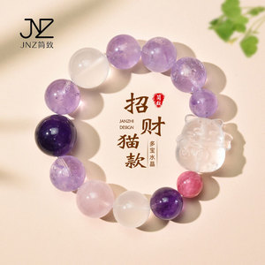 JAN简致 天然紫水晶手串搭配白水晶招财猫手链闺蜜小众礼物薰衣草