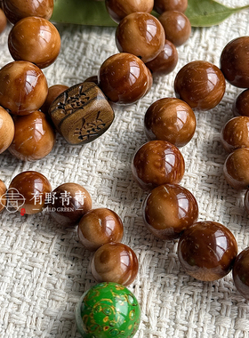 有野青青「惊蛰」原创中式设计禅意库克菩提子大漆珠手串文玩男女