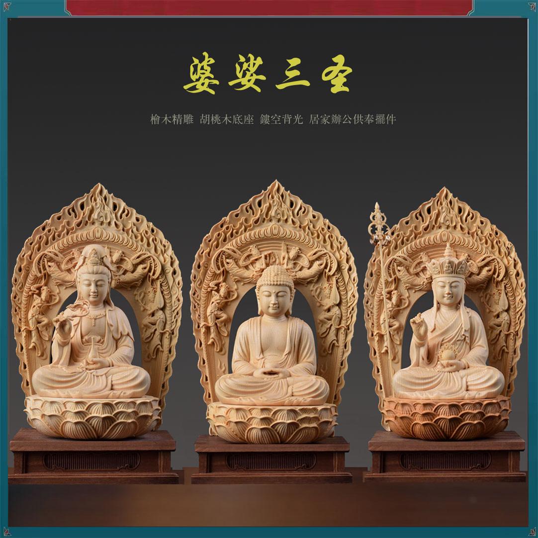 木雕婆娑三圣观音地藏王菩萨释迦摩尼佛像家里供奉招财保平安摆件