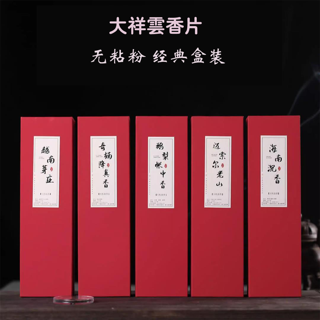 祥云香片芽庄沉香檀香篆无粘粉大祥云盘香家用熏香鹅梨帐中香盒装,洗护清洁剂/卫生巾/纸/香薰,中式香/经典熏香,淘宝优惠券,粉丝福利购,淘宝优惠卷