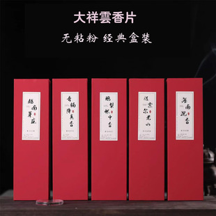 祥云香片芽庄沉香檀香篆无粘粉大祥云盘香家用熏香鹅梨帐中香盒装