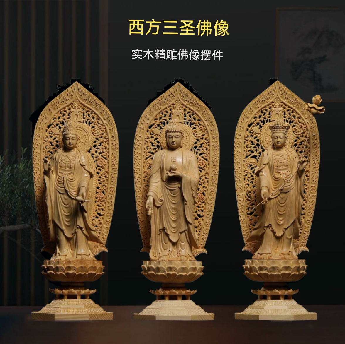 实木雕刻西方三圣佛像大势至阿弥陀佛观音菩萨摆件家里供奉装饰品