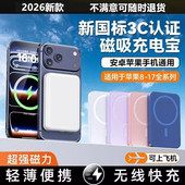 磁吸无线充电宝器适用苹果小米iPhone手机专用飞机可携带2026新款