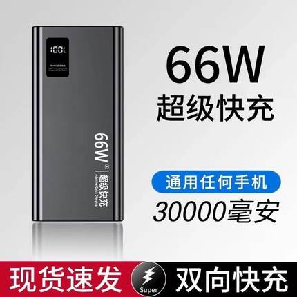 3C认证充电宝30000毫安超大容量快充适用华为vivo小米17oppo苹果8