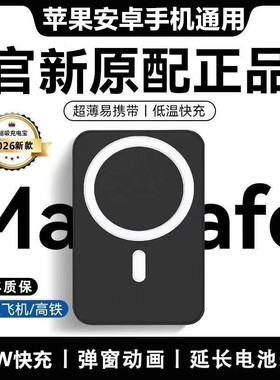 2026新款磁吸充电宝快充适用iphone16苹果15/14/13/17pro手机通用