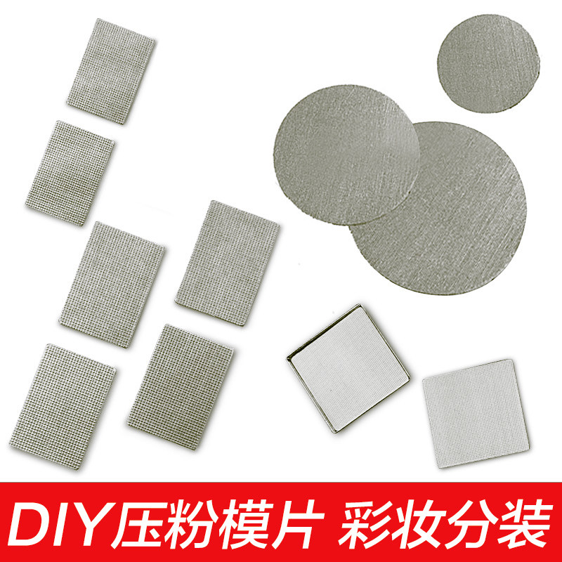 DIY压粉模片铁盘方形圆形铜片多种尺寸眼影腮红粉饼眉粉分装压盘