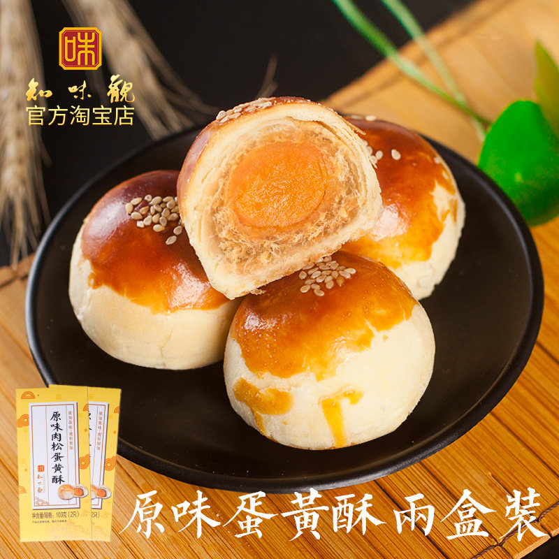 Zhiweiguan Original flavor dried meat floss Egg yolk crispy 2 box-packed Taiwan flavor Sweets Delicious delicious food Food goods snacksin the Snacks/Nuts/Specialty , Pastry/Dessert , Traditional cakes  category - from Buy2taobao.com to provide professional Taobao agent buy service