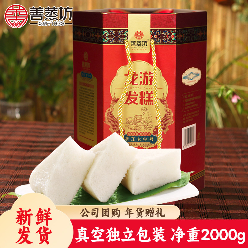 善蒸坊龙游风味发糕 传统手工糯米糕点 精美礼筒浙江特产小吃食品