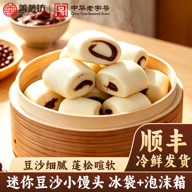善蒸坊豆沙小馒头豆沙夹心儿童早餐奶香早餐速食迷你面食软糯点心