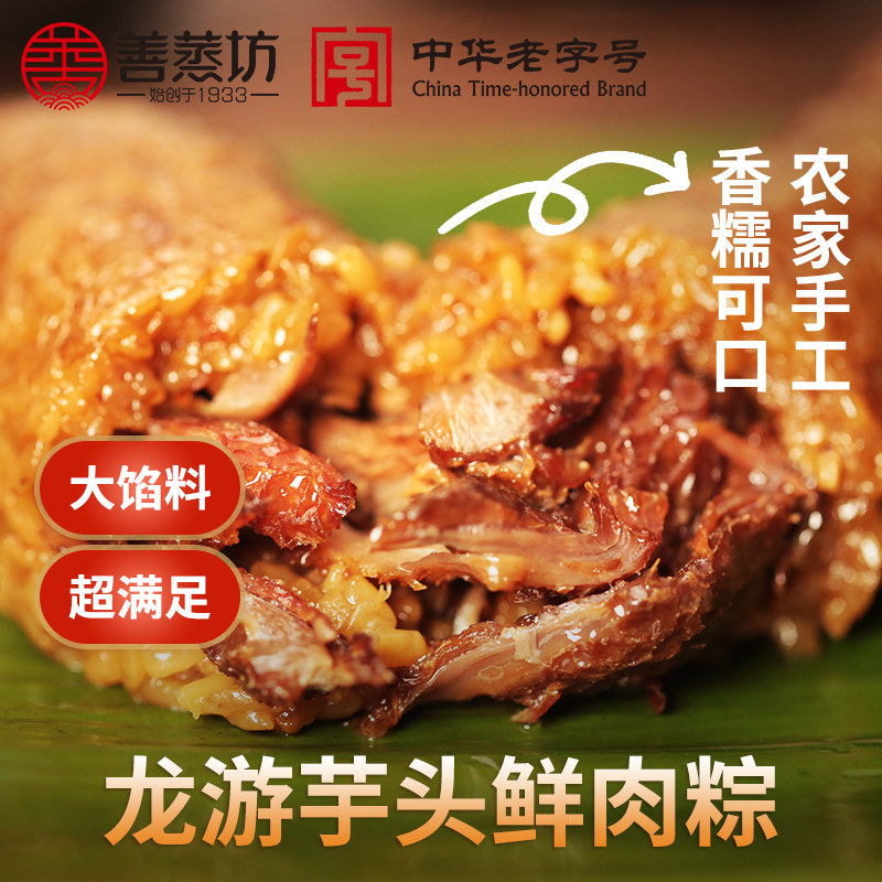 善蒸坊手工龙游长粽子芋头鲜肉粽特产早餐食品真空袋装即食老字号
