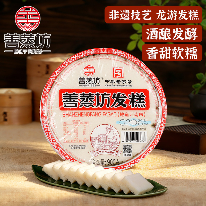善蒸坊龙游发糕900g盒装酒酿发酵非遗传统特产早餐小吃点心