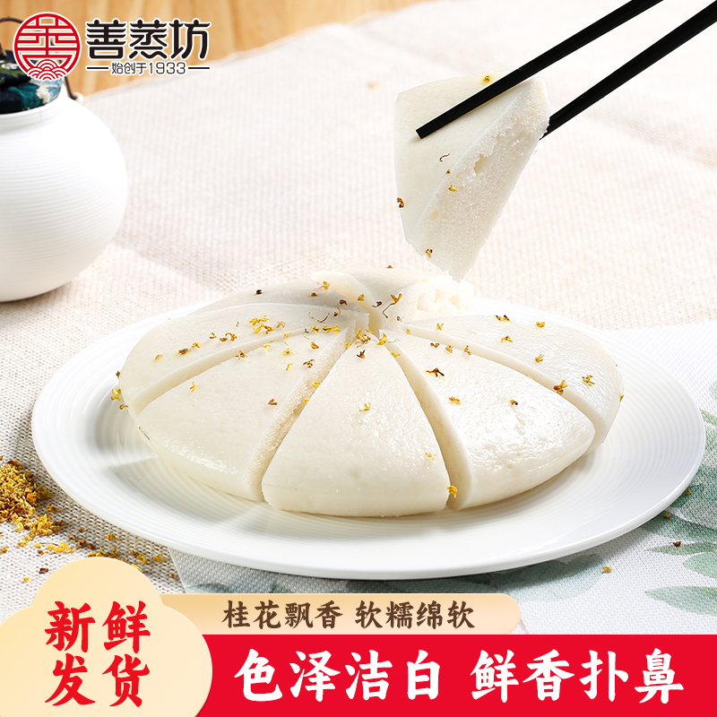 善蒸坊桂花糕 传统糕点特产 早餐半成品米糕水塔糕龙游发糕