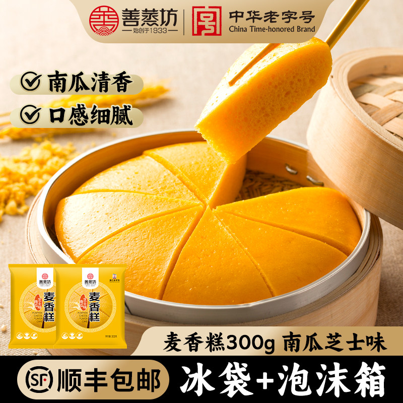 善蒸坊麦香糕南瓜米糕发糕糯米糕手工糕点点心速冻早餐半成品面包