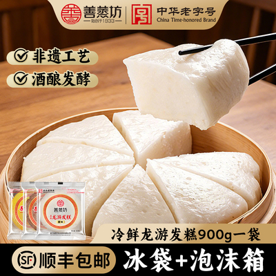 善蒸坊龙游发糕浙江传统糕点年货衢州特产早速冻品米糕白红糖速冻
