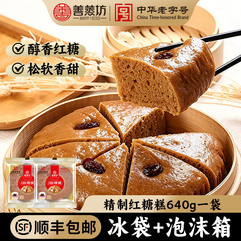 善蒸坊红糖糕红枣红糖龙游发糕加热早餐馒头蒸煮半成品米糕糕点