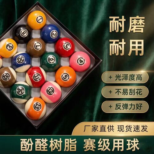 黑金刚台球标准572水晶球球子中式黑八十六彩台球美式标准大号球